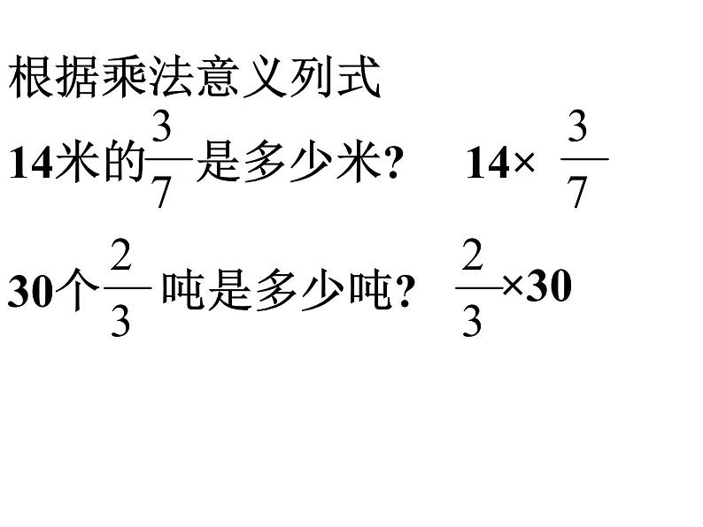 六年级数学上册课件  分数乘法复习    人教版（共20张PPT）第5页