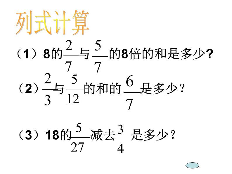 六年级数学上册课件  分数乘法复习    人教版（共20张PPT）第8页