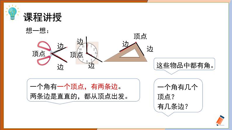 二年级上册数学课件  《第3单元 认识角 比较角的大小 学会画角》  人教版（共11张PPT））03