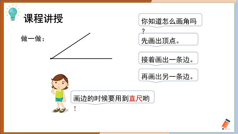 二年级上册数学课件  《第3单元 认识角 比较角的大小 学会画角》  人教版（共11张PPT））05