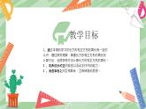 三年级数学上册课件  《长方形和正方形的周长》  人教版（共13张PPT）
