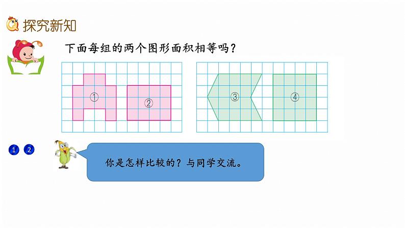 平行四边形面积的计算课件PPT第3页