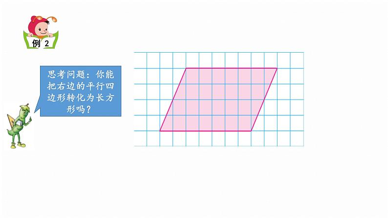 平行四边形面积的计算课件PPT第6页