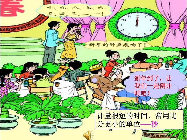 2021-2022学年人教版三年级上册数学时分秒课件第3页