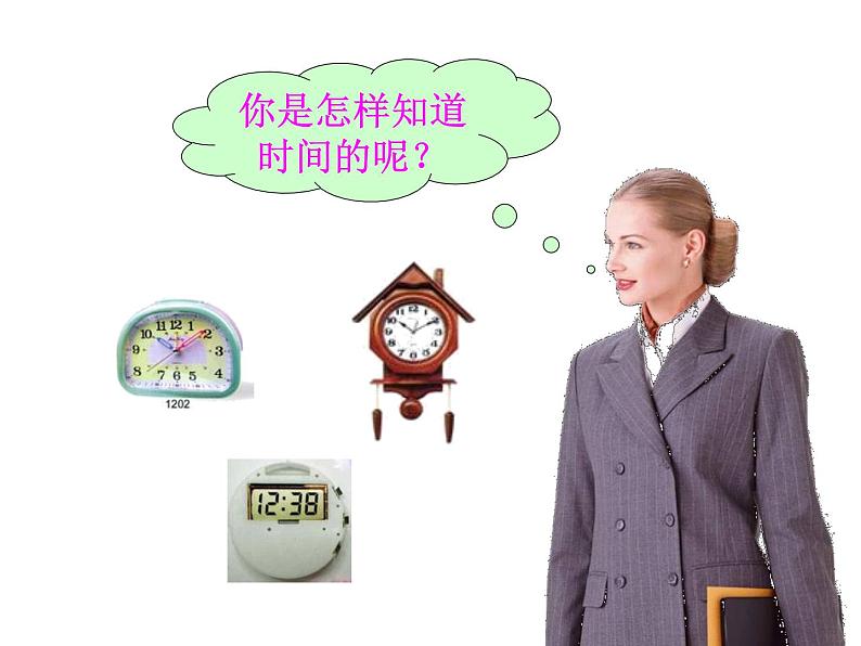 2021-2022学年人教版三年级上册数学时分秒课件第4页