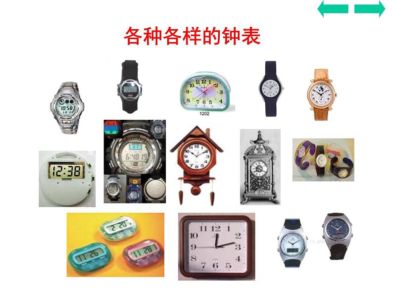 2021-2022学年人教版三年级上册数学时分秒课件第5页