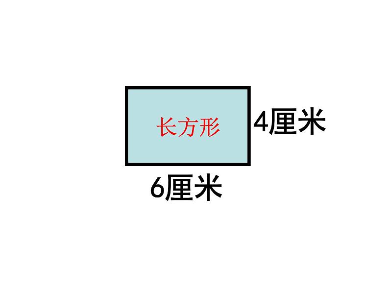 2021-2022学年人教版三年级上册数学3.3长方形正方形的周长课件第4页