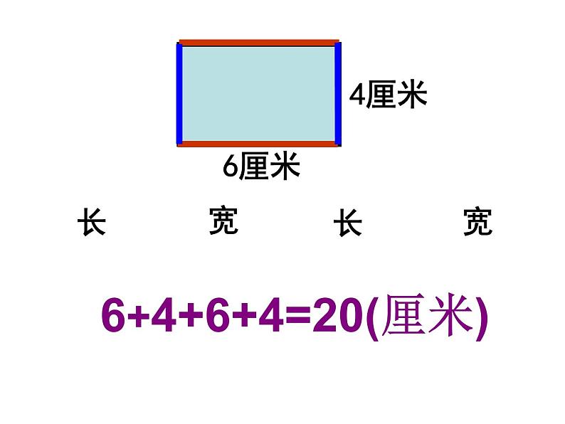 2021-2022学年人教版三年级上册数学3.3长方形正方形的周长课件第5页