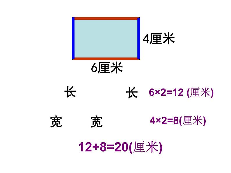 2021-2022学年人教版三年级上册数学3.3长方形正方形的周长课件第6页