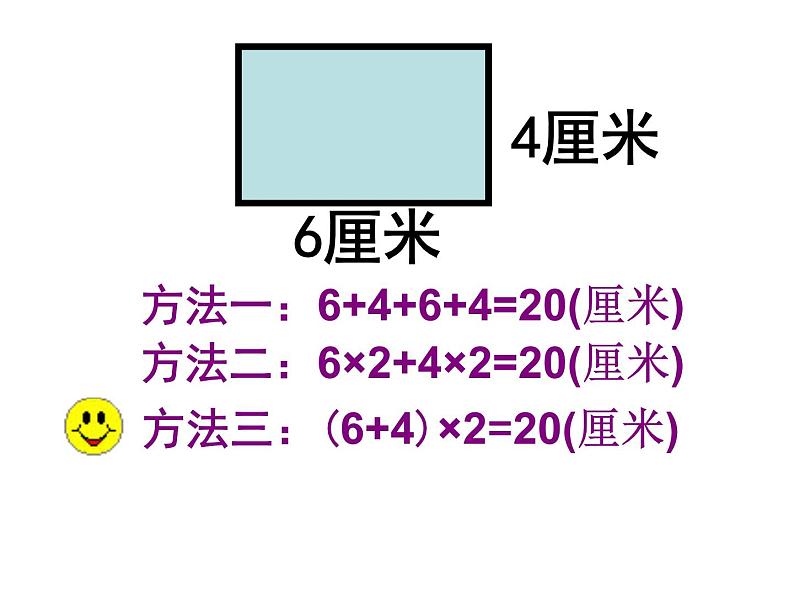 2021-2022学年人教版三年级上册数学3.3长方形正方形的周长课件第8页