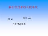 2021-2022学年人教版三年级上册数学毫米和分米的认识课件