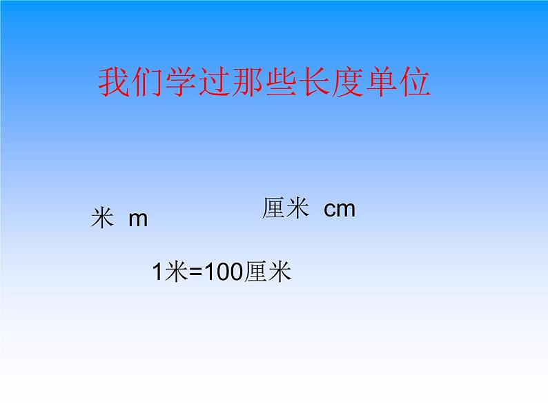 2021-2022学年人教版三年级上册数学毫米和分米的认识课件第2页