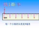 2021-2022学年人教版三年级上册数学毫米和分米的认识课件