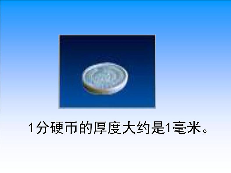 2021-2022学年人教版三年级上册数学毫米和分米的认识课件第6页