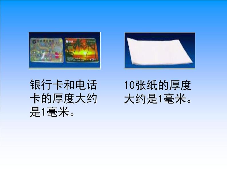 2021-2022学年人教版三年级上册数学毫米和分米的认识课件第7页