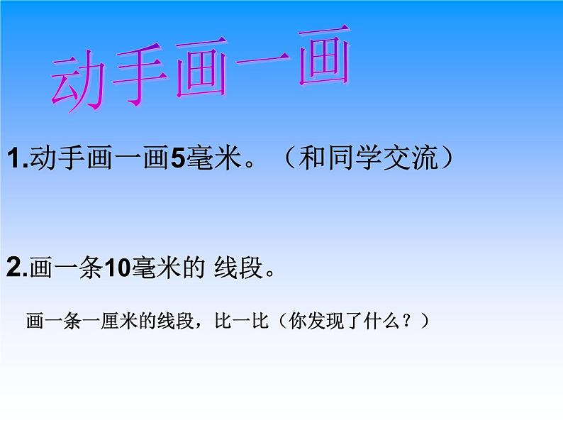 2021-2022学年人教版三年级上册数学毫米和分米的认识课件第8页