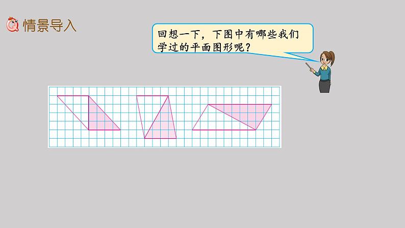 三角形面积的计算课件PPT02