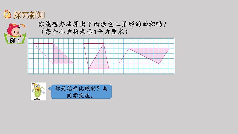 三角形面积的计算课件PPT03
