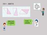 三角形面积的计算课件PPT