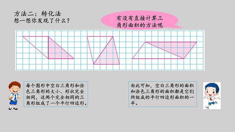 三角形面积的计算课件PPT05