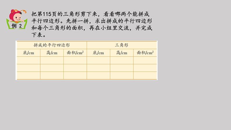 三角形面积的计算课件PPT06