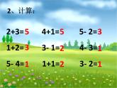 2021-2022学年人教版小学数学一年级上册6和7课件