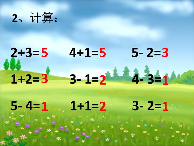 2021-2022学年人教版小学数学一年级上册6和7课件第3页