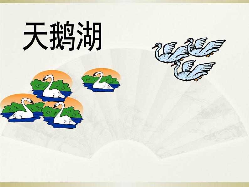 2021-2022学年人教版小学数学一年级上册5.5加减混合课件第3页