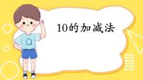 2020-2021学年10评课课件ppt