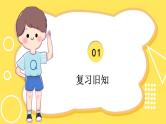 2021-2022学年人教版小学一年级上册数学10的加减法课件