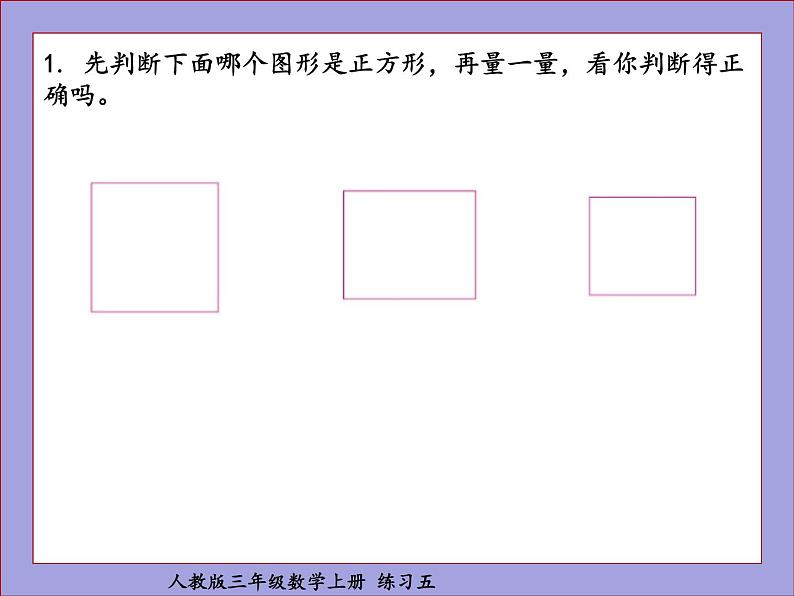 人教版三年级数学上册练习五课件PPT02