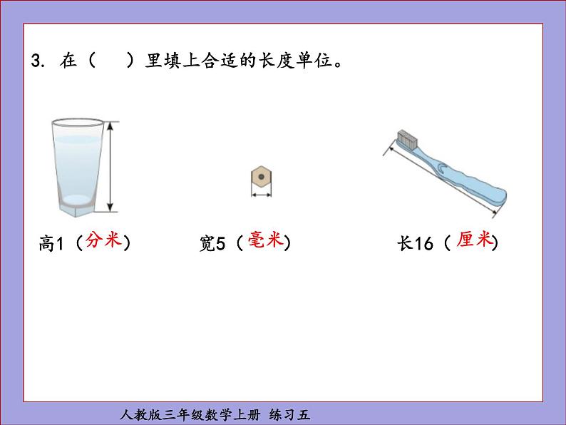 人教版三年级数学上册练习五课件PPT04