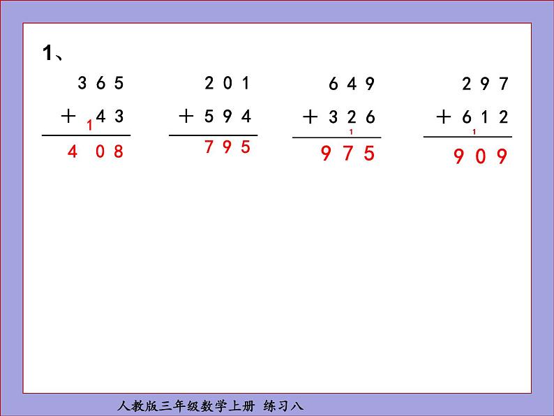 人教版三年级数学上册练习八课件PPT02