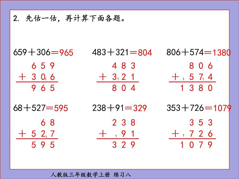 人教版三年级数学上册练习八课件PPT03