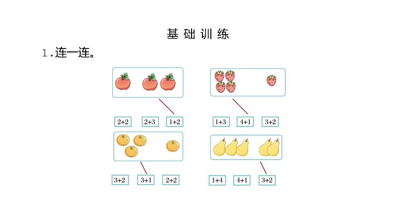 2021-2022学年人教版小学一年级上册数学加法课件PPT06