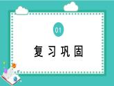 2021-2022学年人教版小学一年级上册数学连加、连减课件PPT