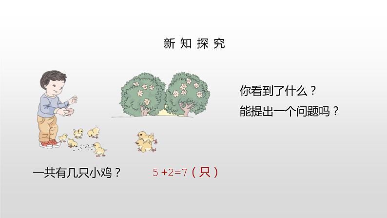 2021-2022学年人教版小学一年级上册数学连加、连减课件PPT第7页