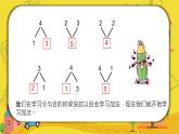 2021-2022学年人教版小学一年级上册数学加减法的初步认识课件PPT