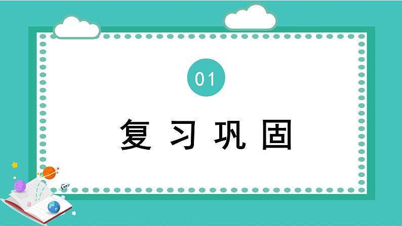 2021-2022学年人教版小学一年级上册数学10的加减法课件PPT第3页