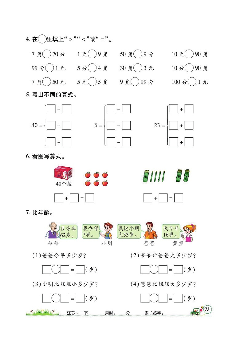 一年级下册数学试题 期末综合能力检测三套 图片版 无答案 苏教版第2页