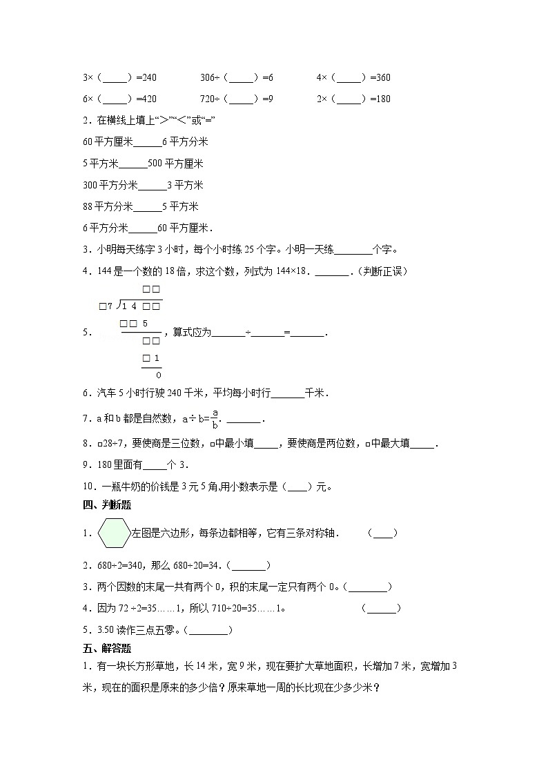 三年级下册数学期末考试卷-1（无答案）西师大版第2页