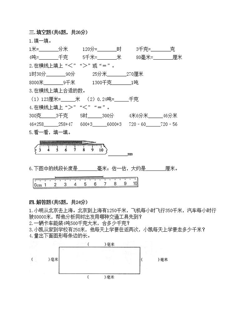 二年级下册数学试题-第四单元 测量 测试卷-北师大版（含答案）第2页