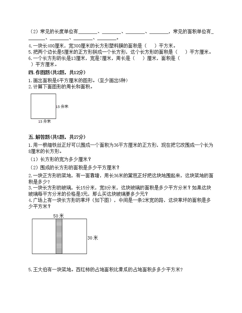 三年级下册数学试题-第五单元 面积 测试卷-北师大版（含答案）第2页