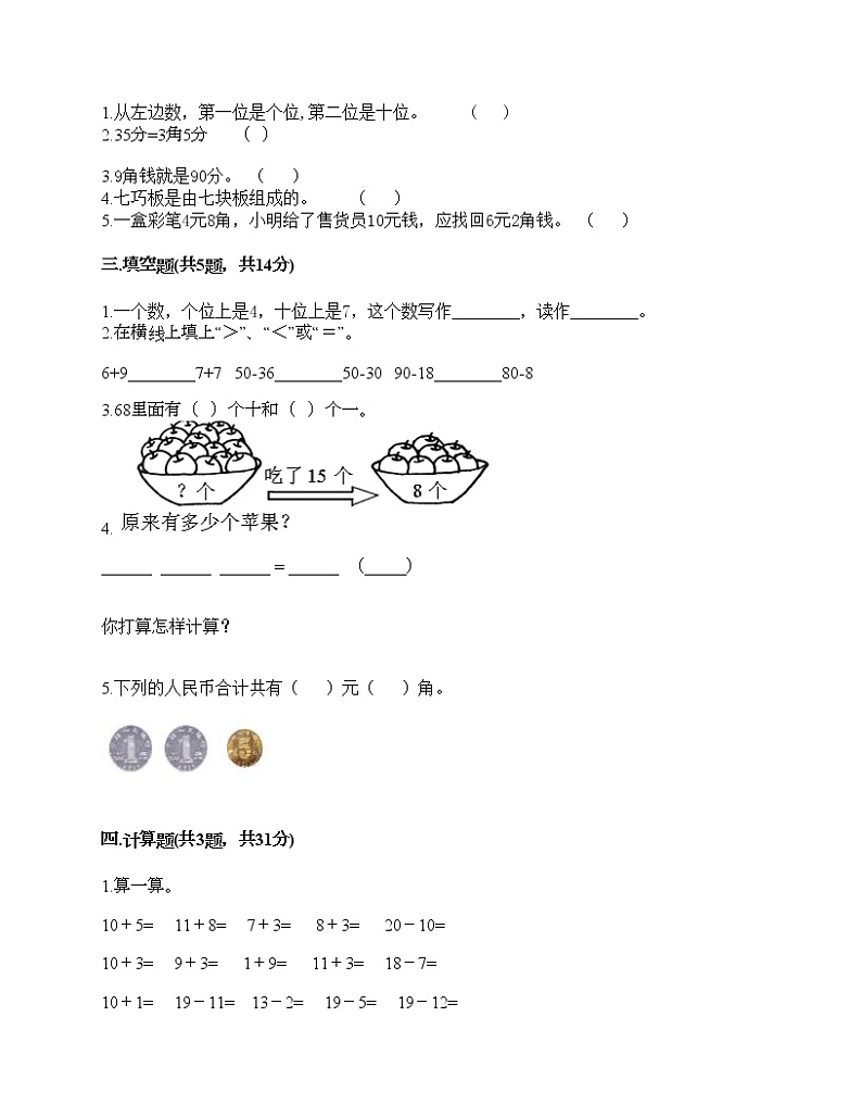 一年级下册数学试题-期末测试卷-人教版（含答案）第2页