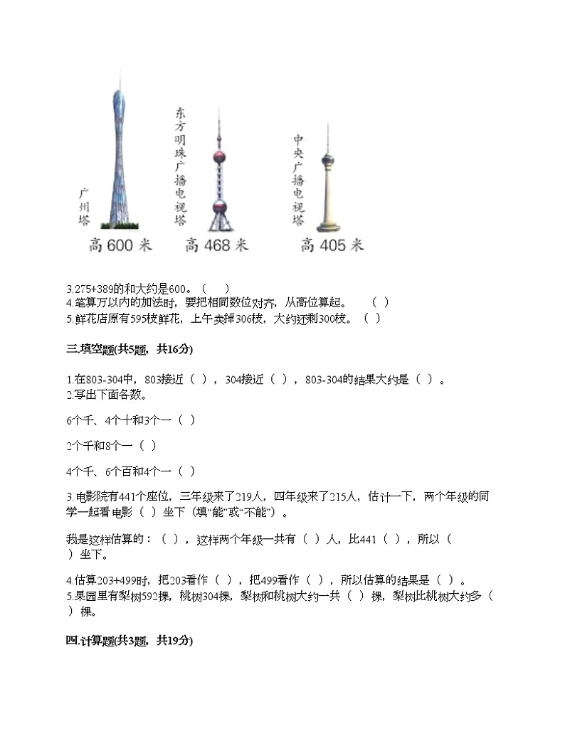 三年级上册数学试题-第二单元 万以内的加法和减法（一） 测试卷-人教版（含答案）第2页