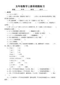 人教版五年级上册数学《易错题》练习（填空判断选择）（附参考答案和解析）