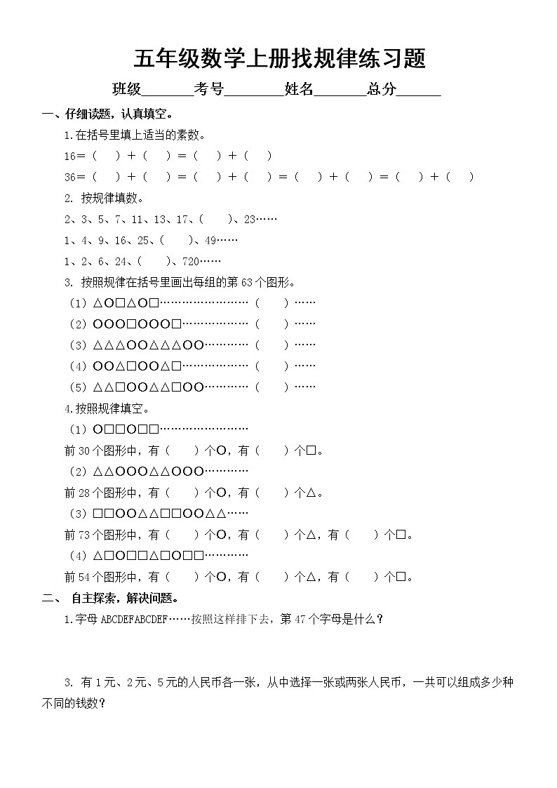 通用版五年级上册数学《找规律》练习题无答案第1页