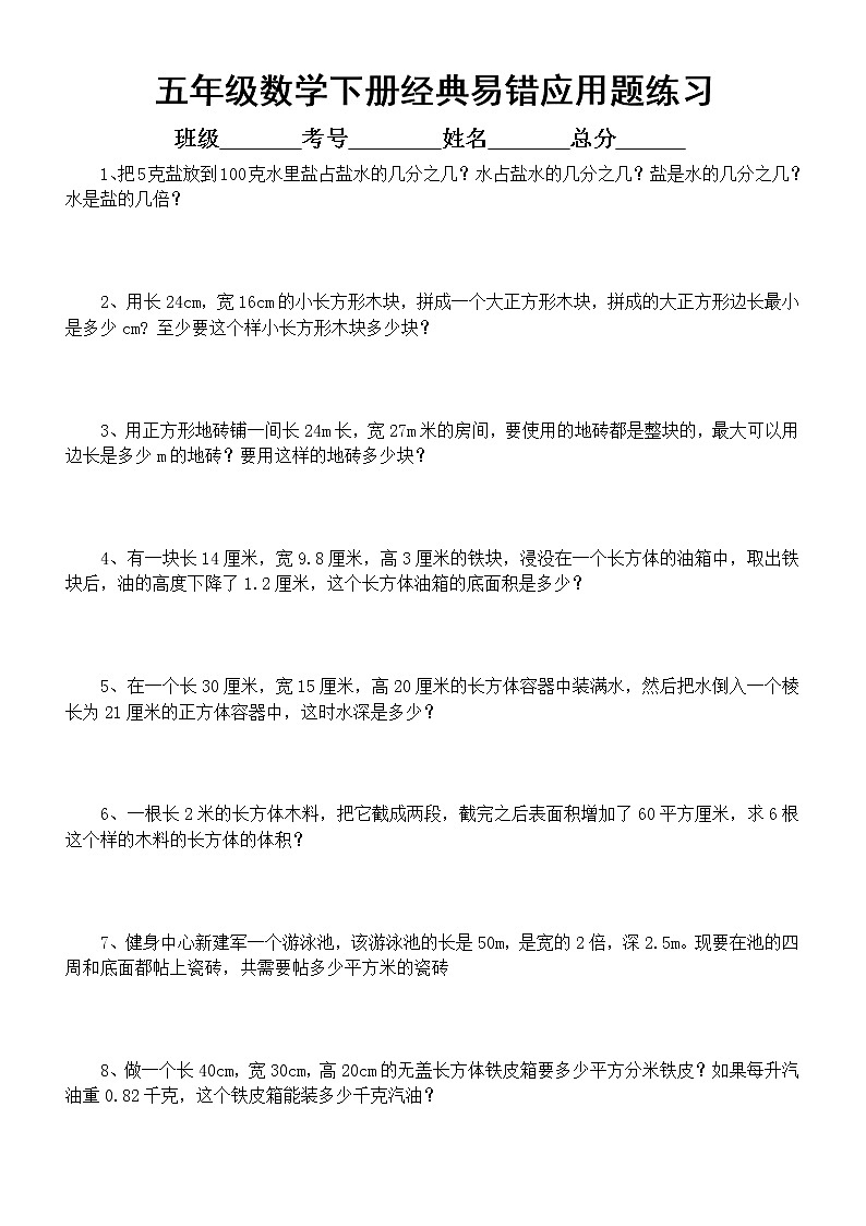 通用版五年级下册经典《易错应用题》汇总练习（附参考答案和解析）第1页