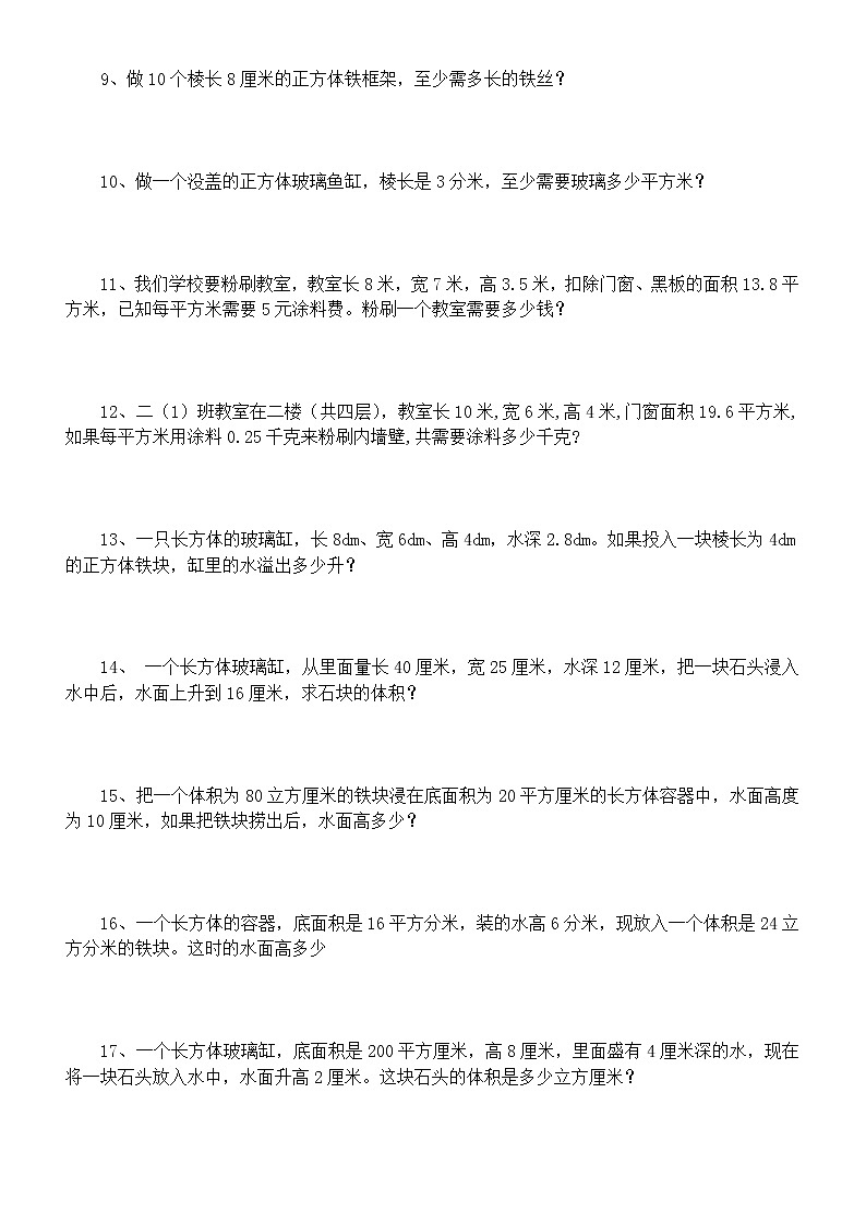 通用版五年级下册经典《易错应用题》汇总练习（附参考答案和解析）第2页