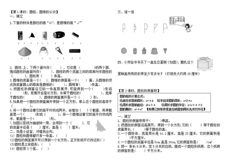 苏教版六年级下册数学第二单元圆柱圆锥的认识+圆柱表面积-课时练-无答案第1页